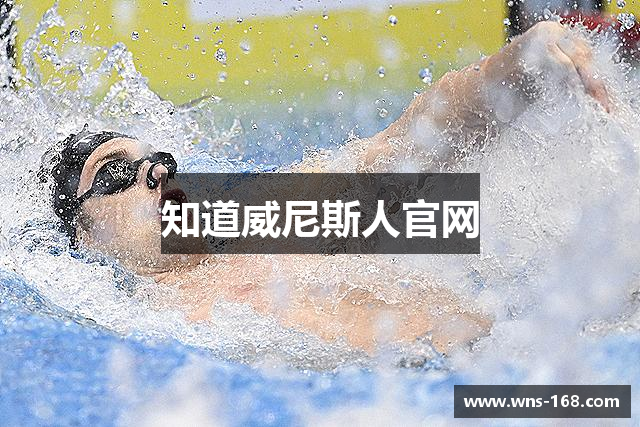 知道威尼斯人官网